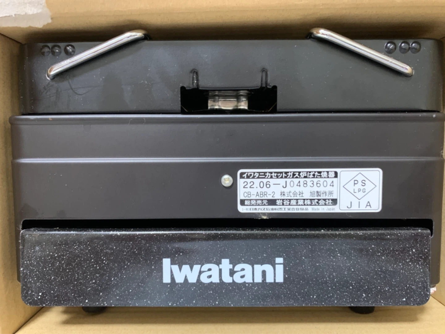 【交渉中】イワタニ カセットガス 炉ばた焼器 炙りやII CB-ABR-2の写真4枚目