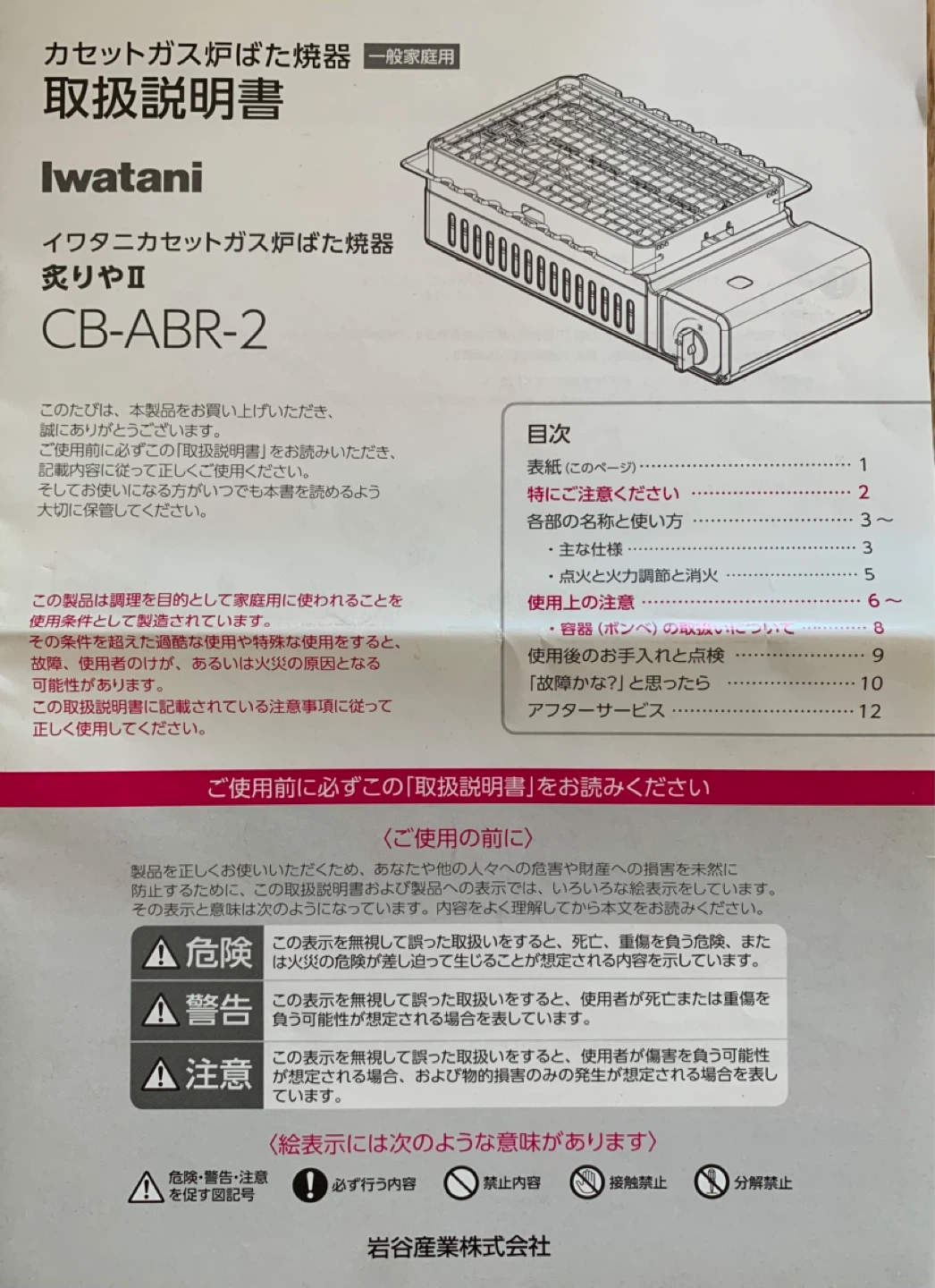 【交渉中】イワタニ カセットガス 炉ばた焼器 炙りやII CB-ABR-2の写真5枚目