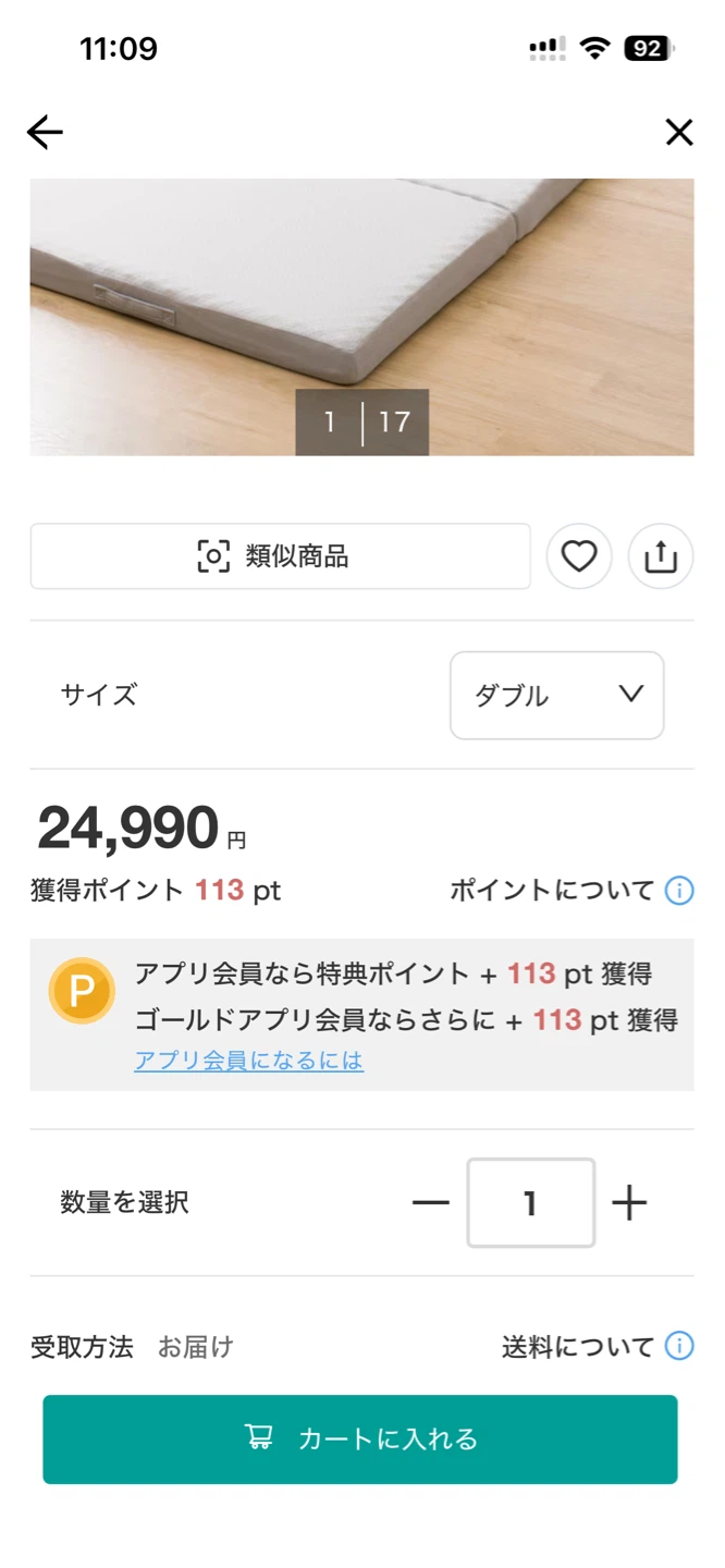 ニトリ 体圧分散敷布団 ダブルの写真2枚目