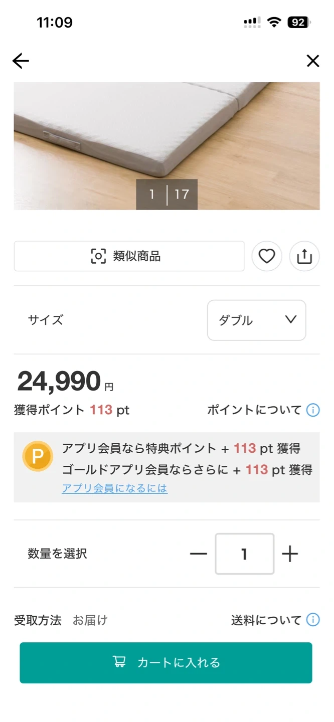 ニトリ 体圧分散敷布団 ダブルの写真2枚目
