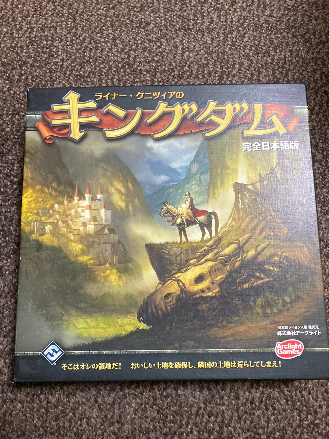 ボードゲーム ライナー・クニツィアのキングダム
