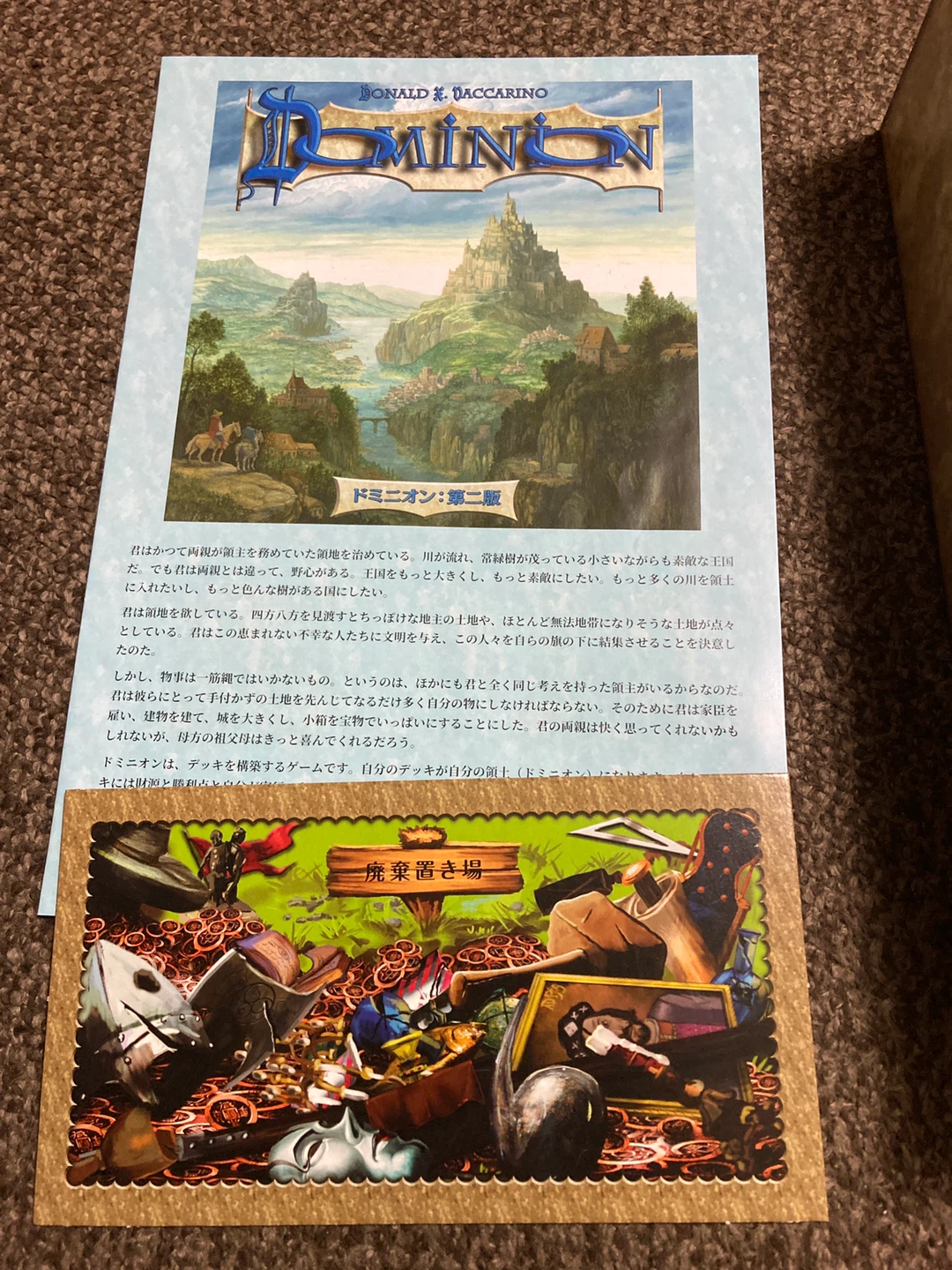 ホビージャパン ドミニオン 第二版の写真4枚目