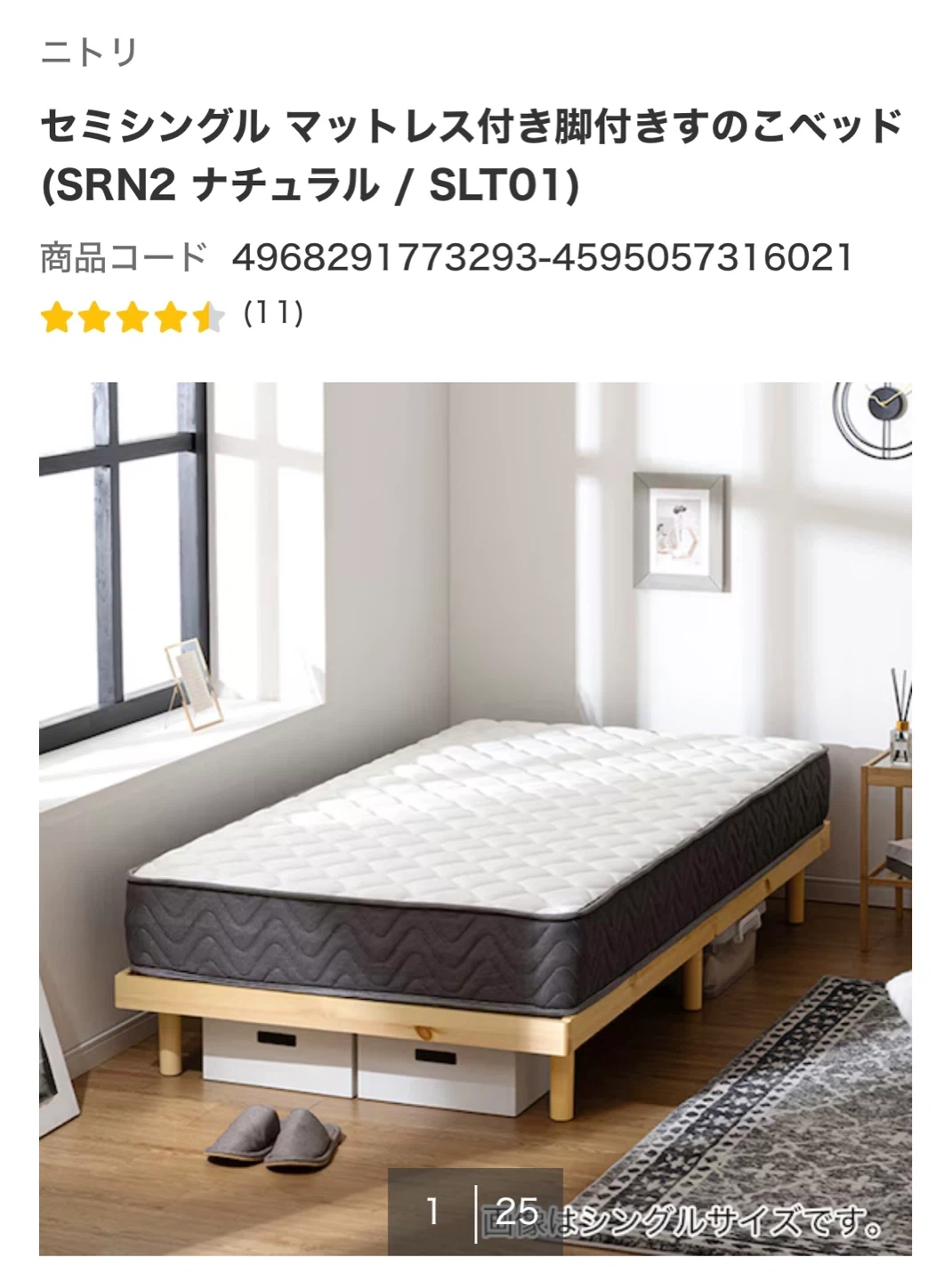 ニトリ すのこベッド マットレスセット セミシングル