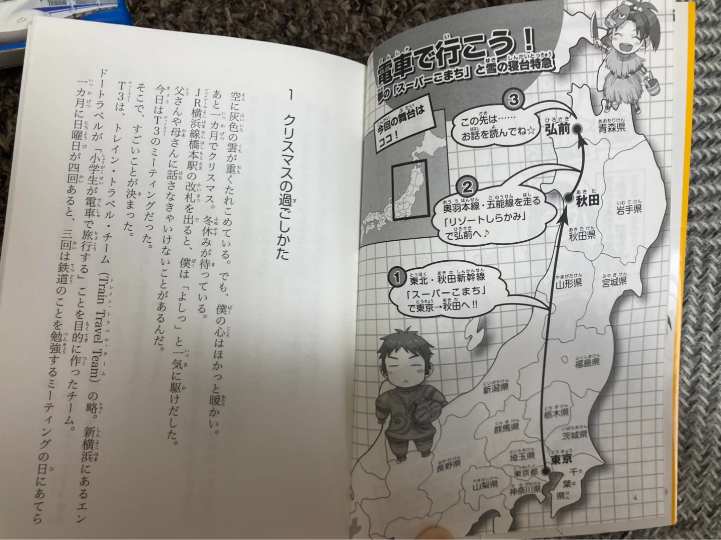 電車で行こう！ 12冊セットの写真2枚目
