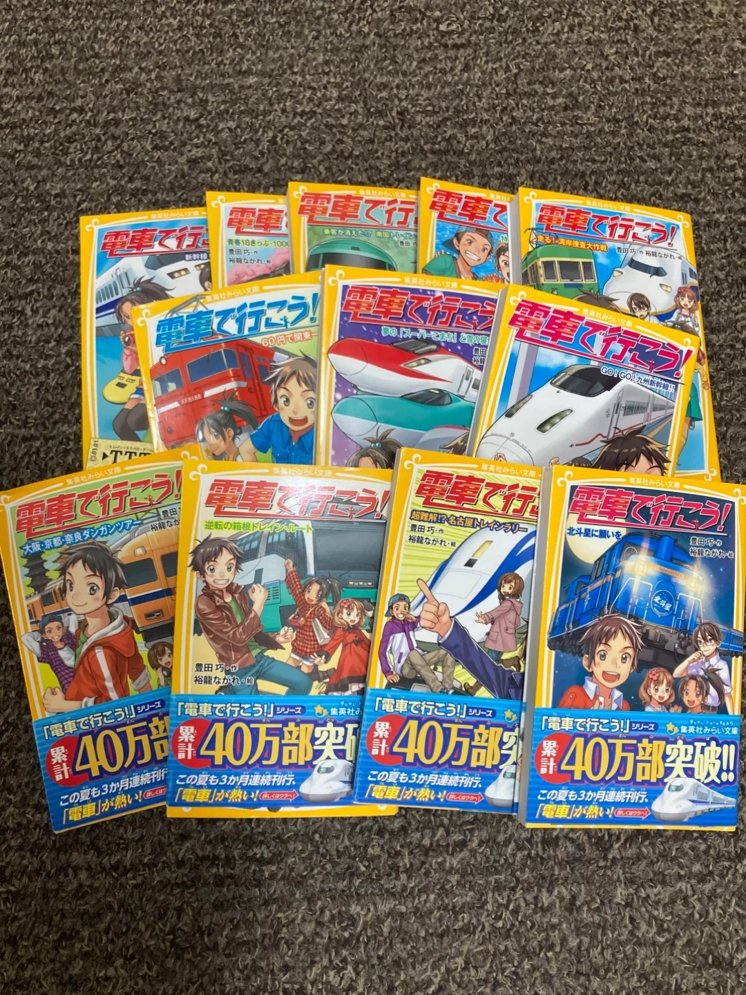電車で行こう! 12冊セット