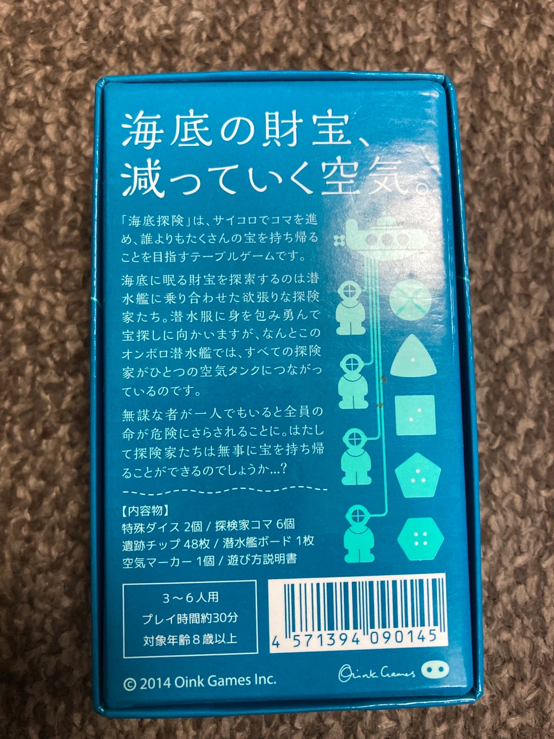 オインクゲームズ 海底探険 ボードゲームの写真2枚目