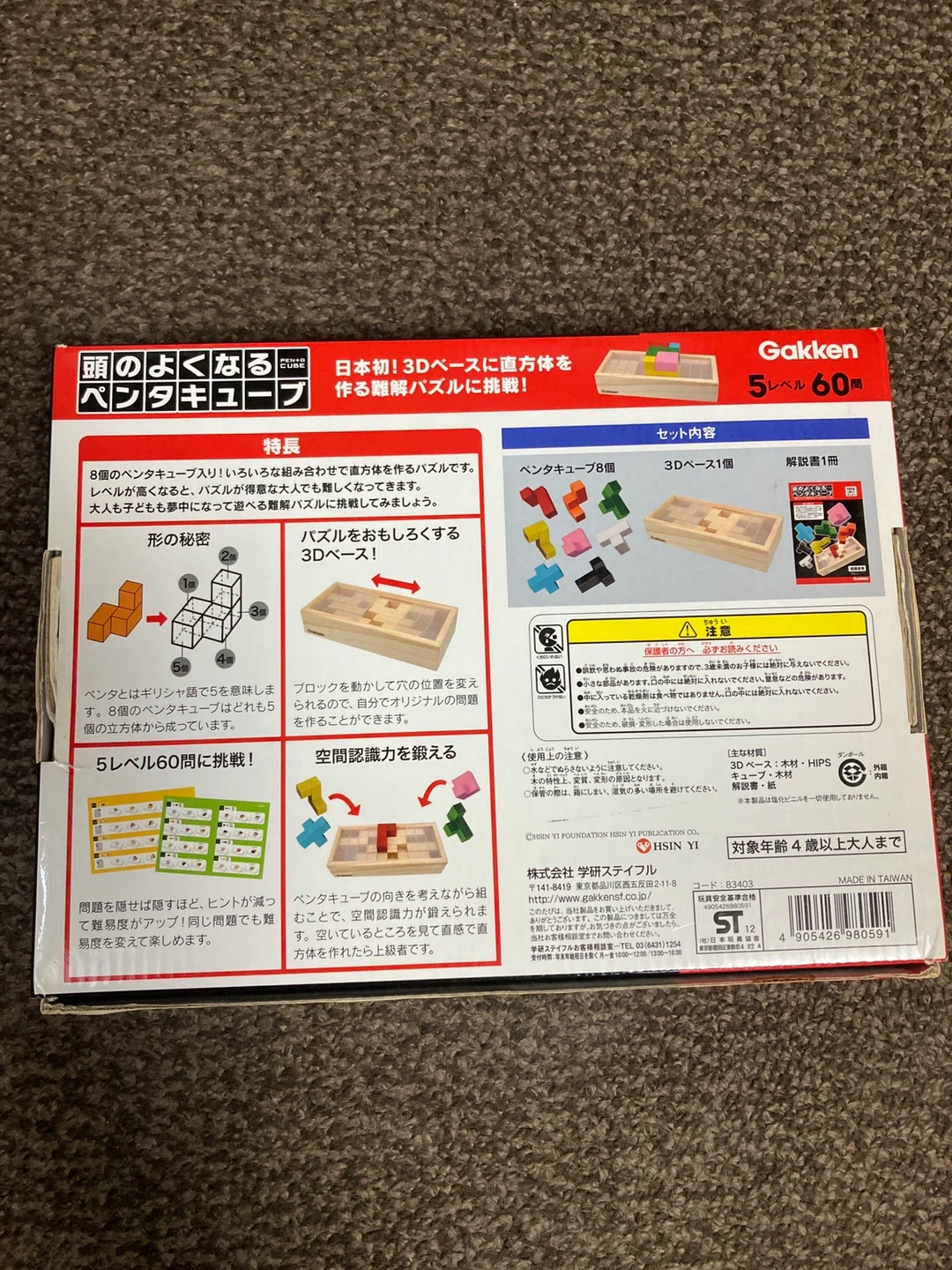 学研 頭のよくなるペンタキューブ パズルの写真3枚目