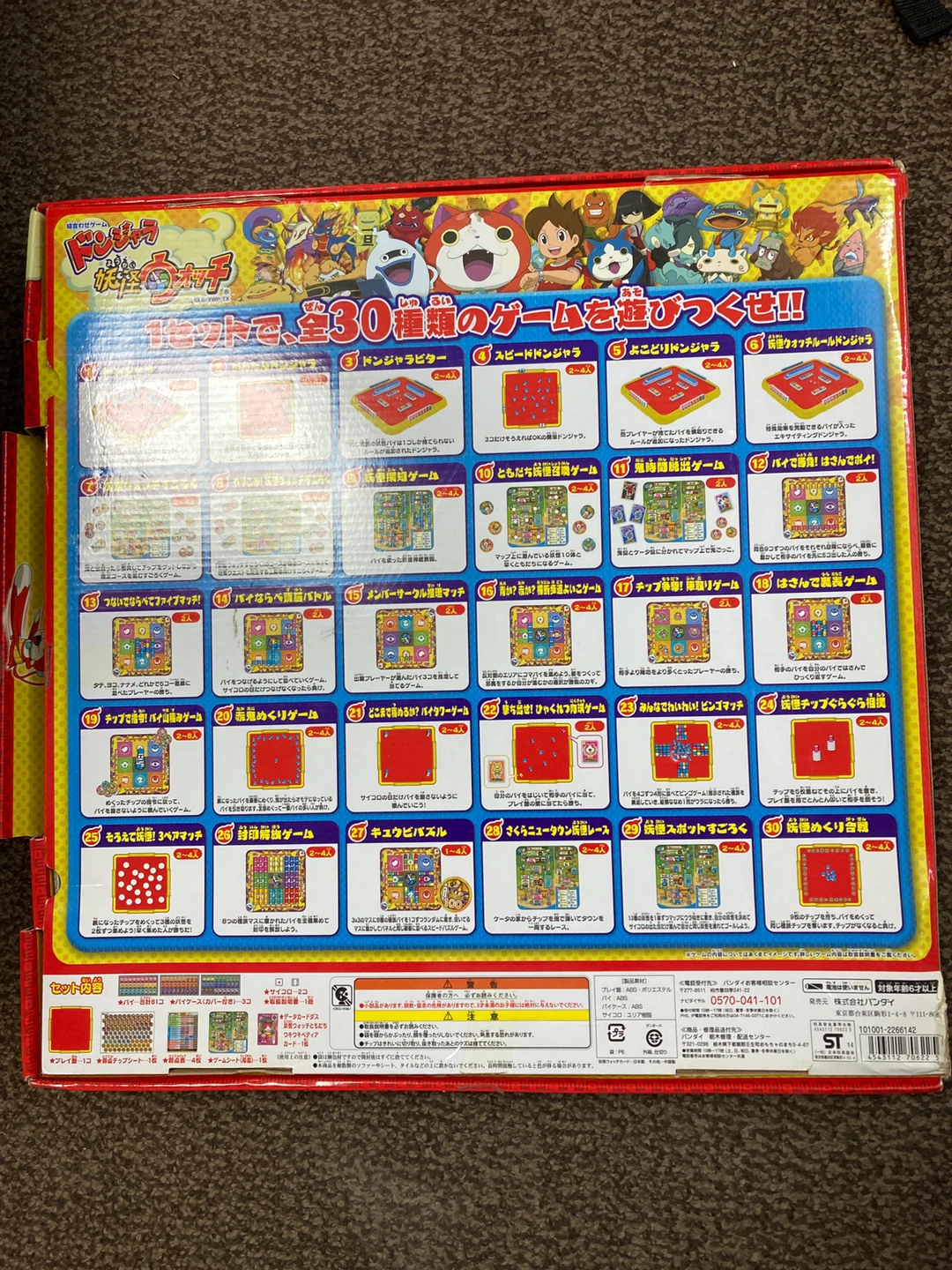 バンダイ 妖怪ウォッチ ドンジャラの写真2枚目
