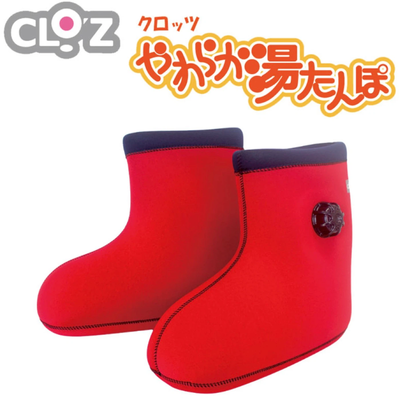 【美品】CLOZ ブーツ型 やわらか湯たんぽ