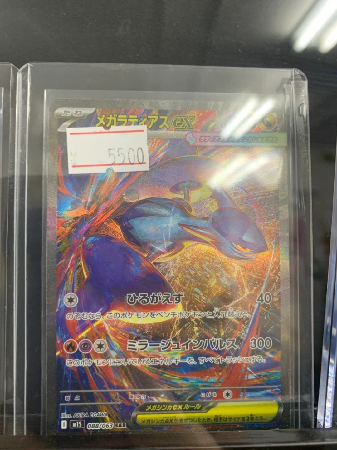 ポケモンカード メガラティアスEX SAR