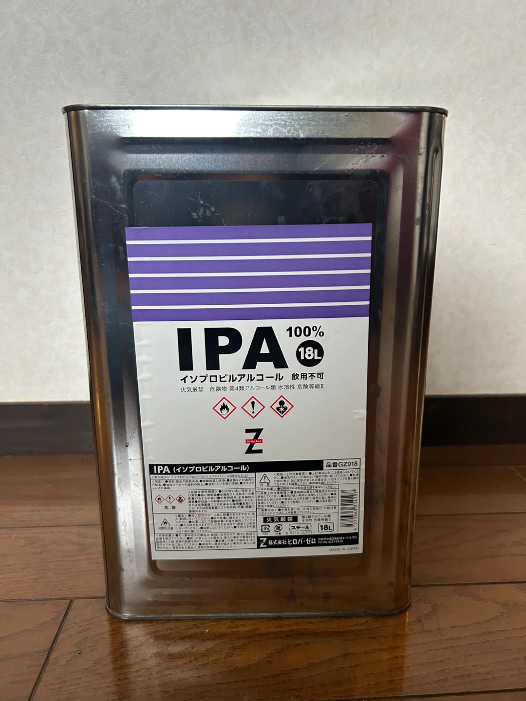 ヒロバ・ゼロ イソプロピルアルコール IPA 18L GZ918