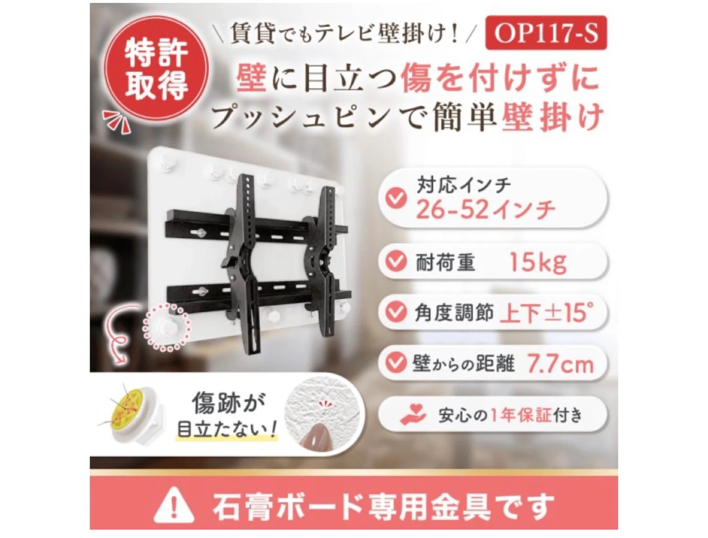 【26〜52型対応】テレビ壁掛け金具:賃貸でもOK石膏ボード専用「ワンプッシュ壁ロック」の写真4枚目