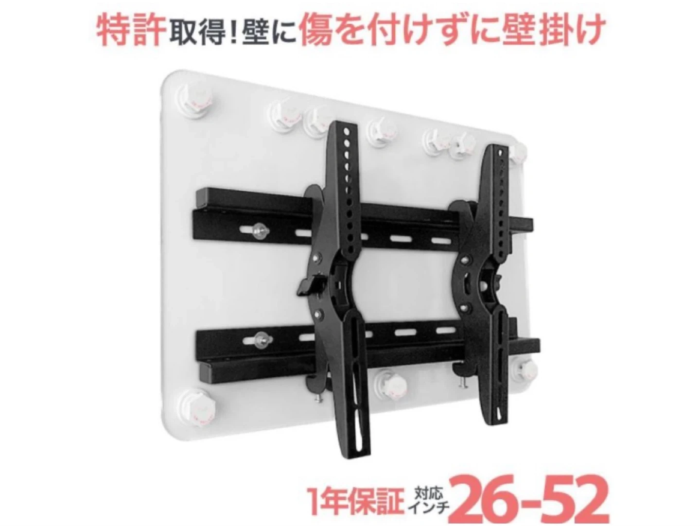 【26〜52型対応】テレビ壁掛け金具:賃貸でもOK石膏ボード専用「ワンプッシュ壁ロック」の写真3枚目