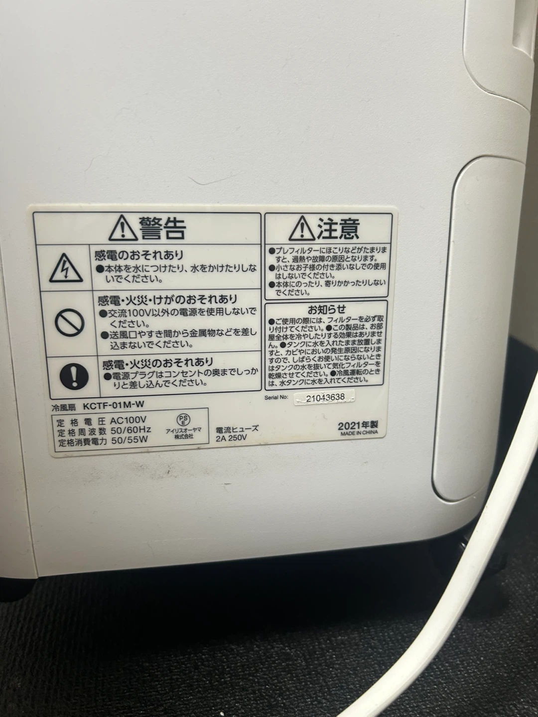 アイリスオーヤマ 冷風扇 KCTF-01M-Wの写真2枚目