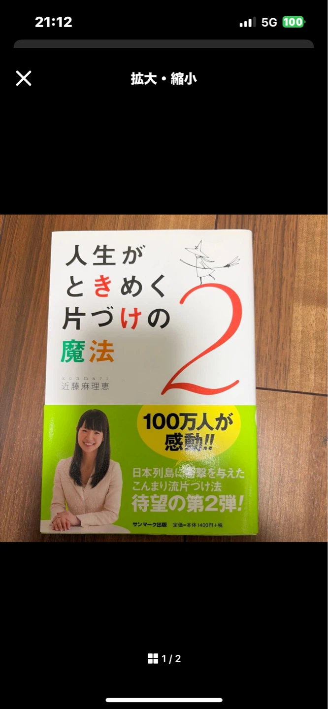 人生がときめく片づけの魔法2 近藤麻理恵