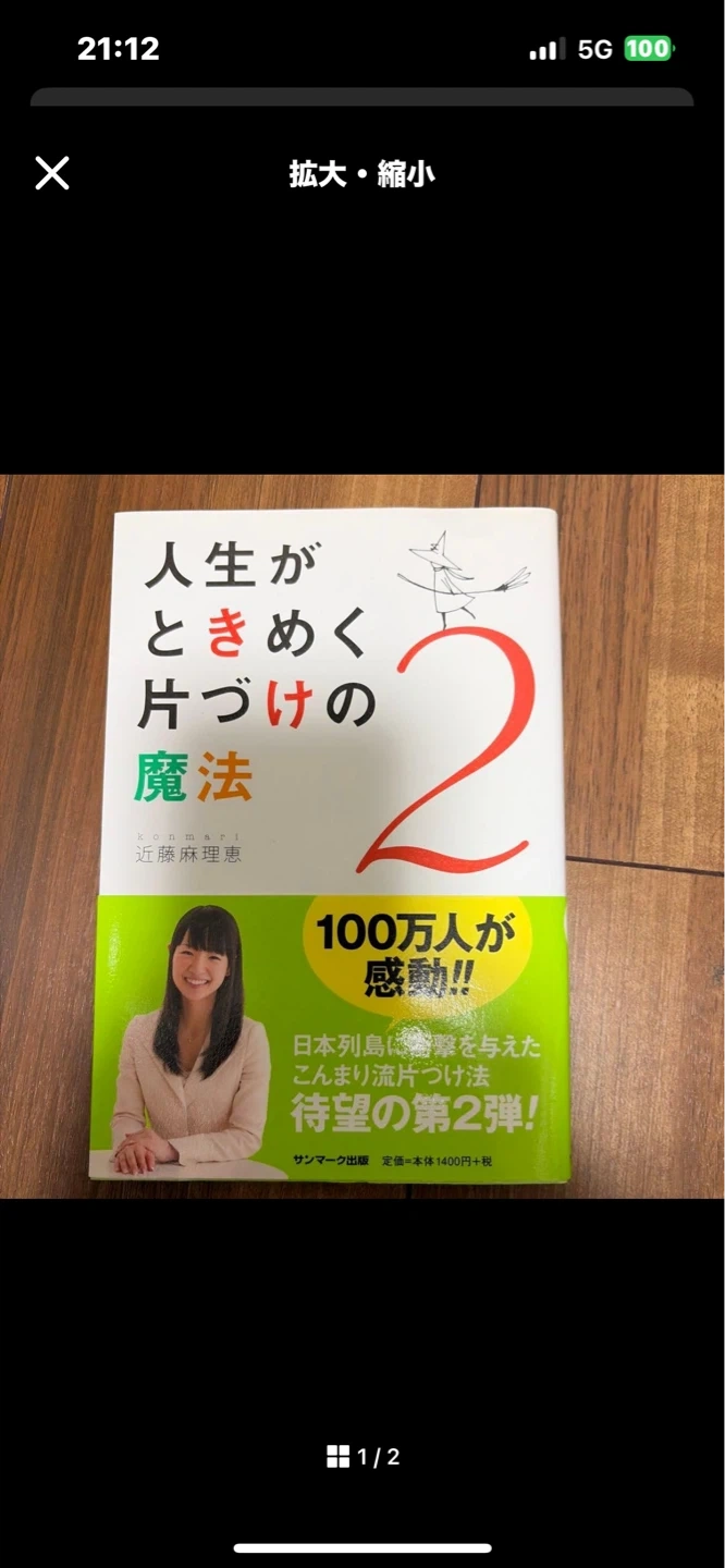 人生がときめく片づけの魔法2 近藤麻理恵