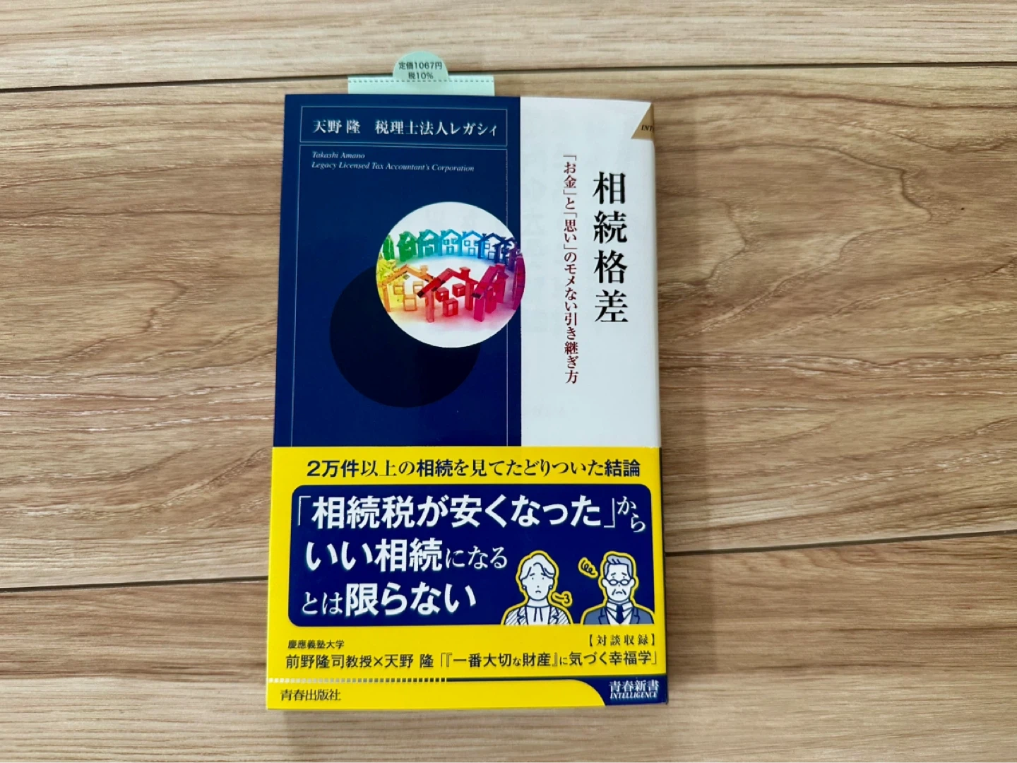 【未使用】相続格差 「お金」と「思い」のモメない引き継ぎ方
