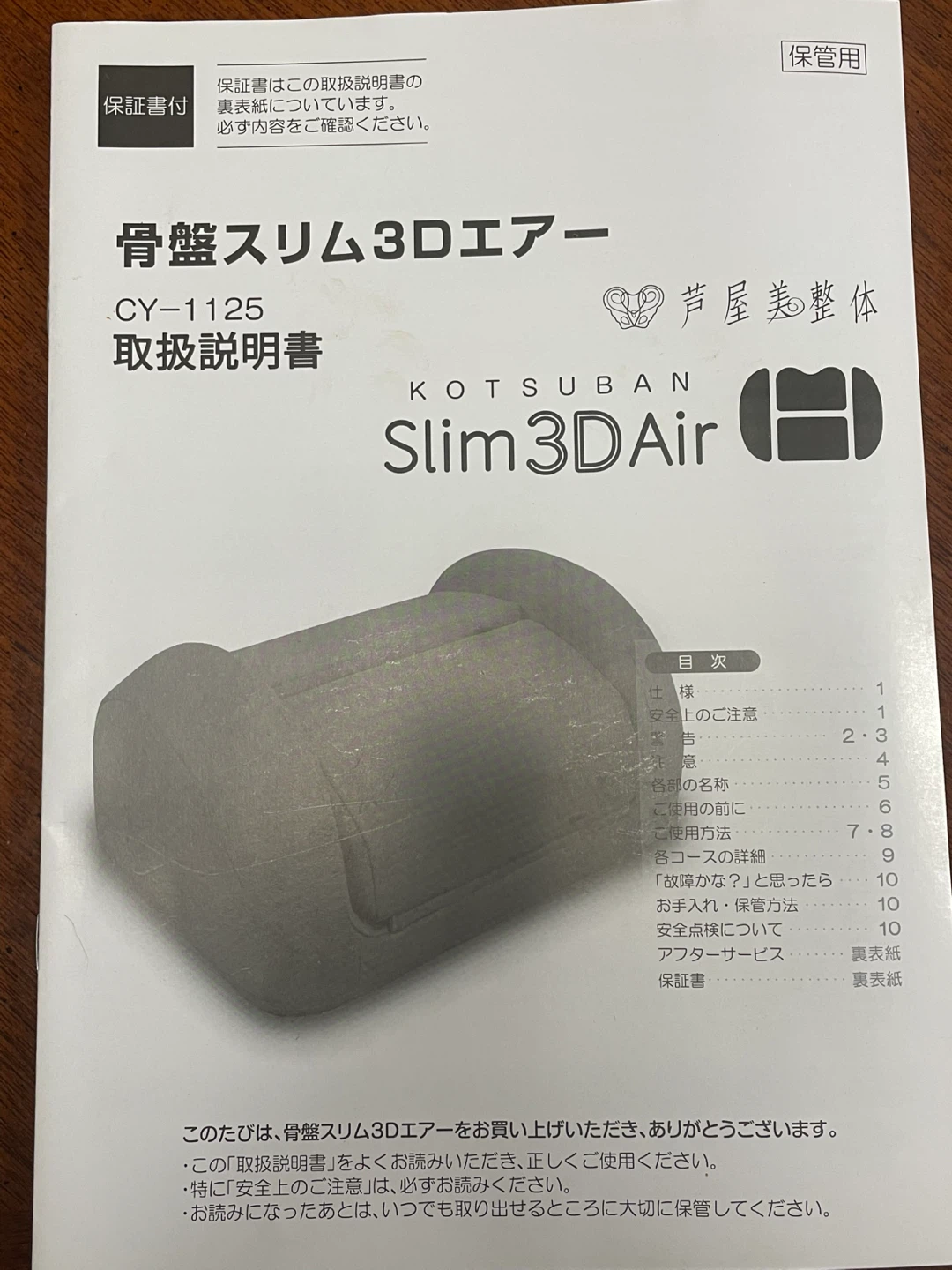 【寝るだけ痩せ】芦屋美整体 骨盤スリム3Dエアーの写真6枚目