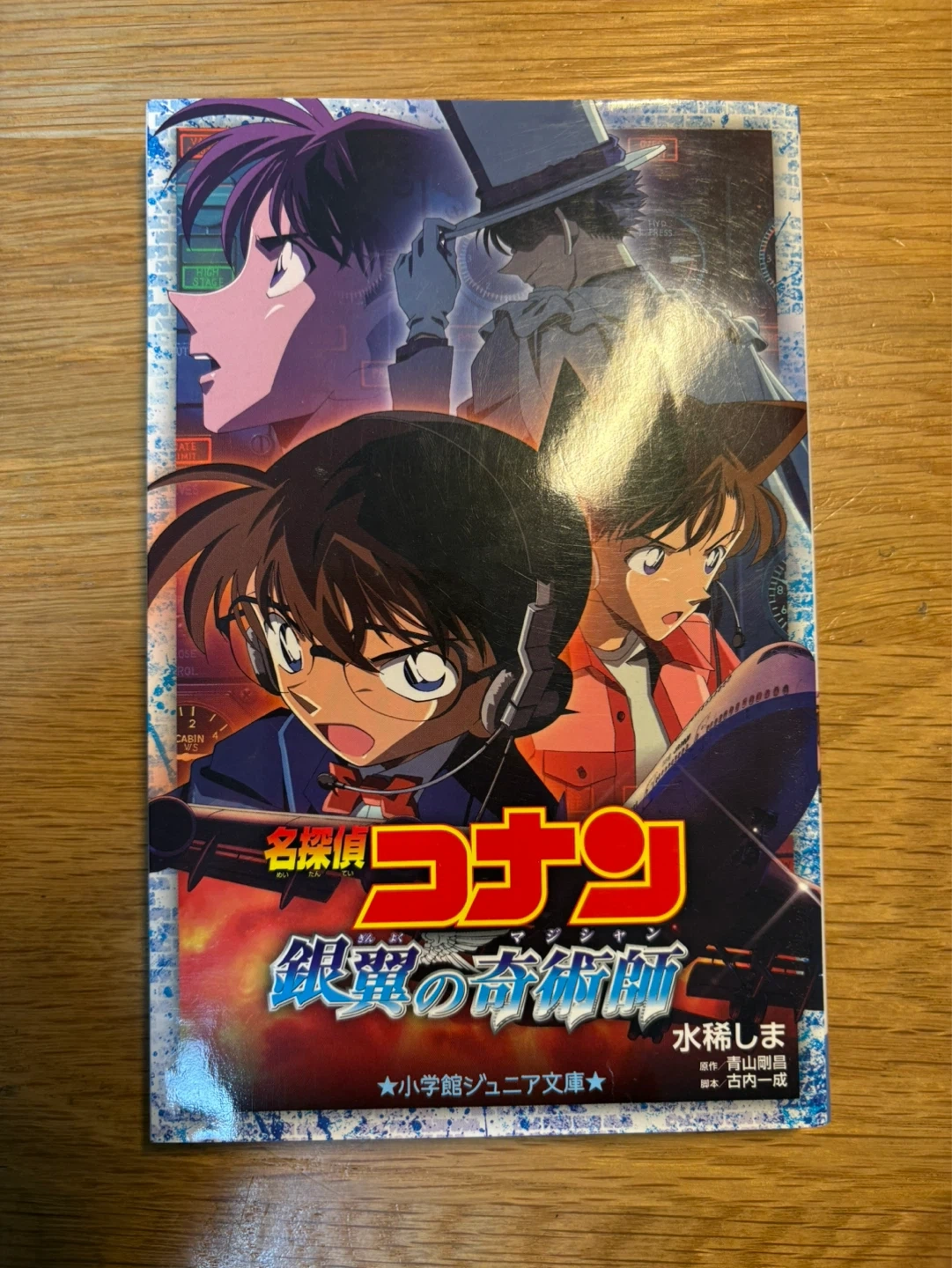 名探偵コナン 小説 ジュニア文庫 3冊セットの写真3枚目