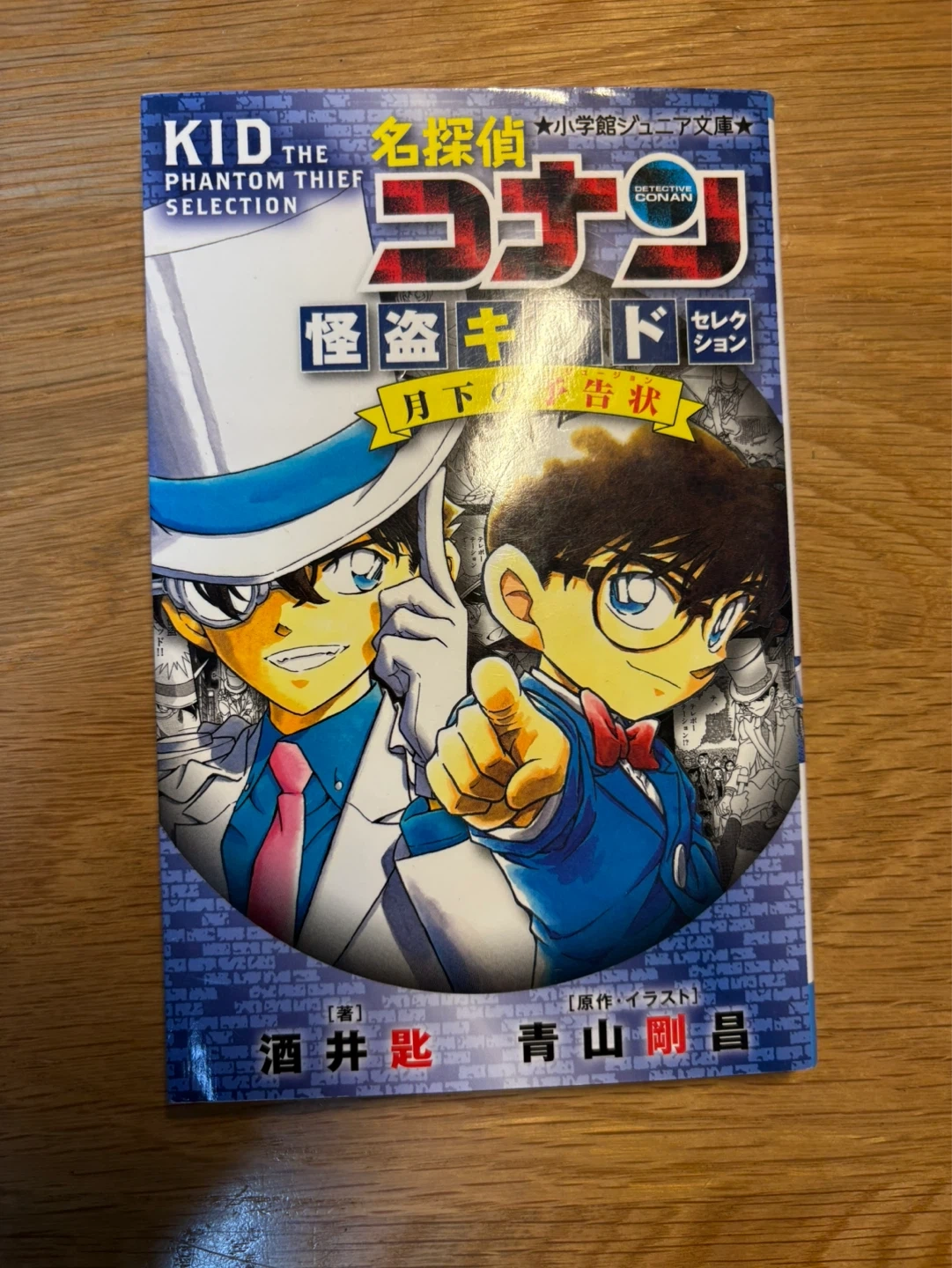 名探偵コナン 小説 ジュニア文庫 3冊セット