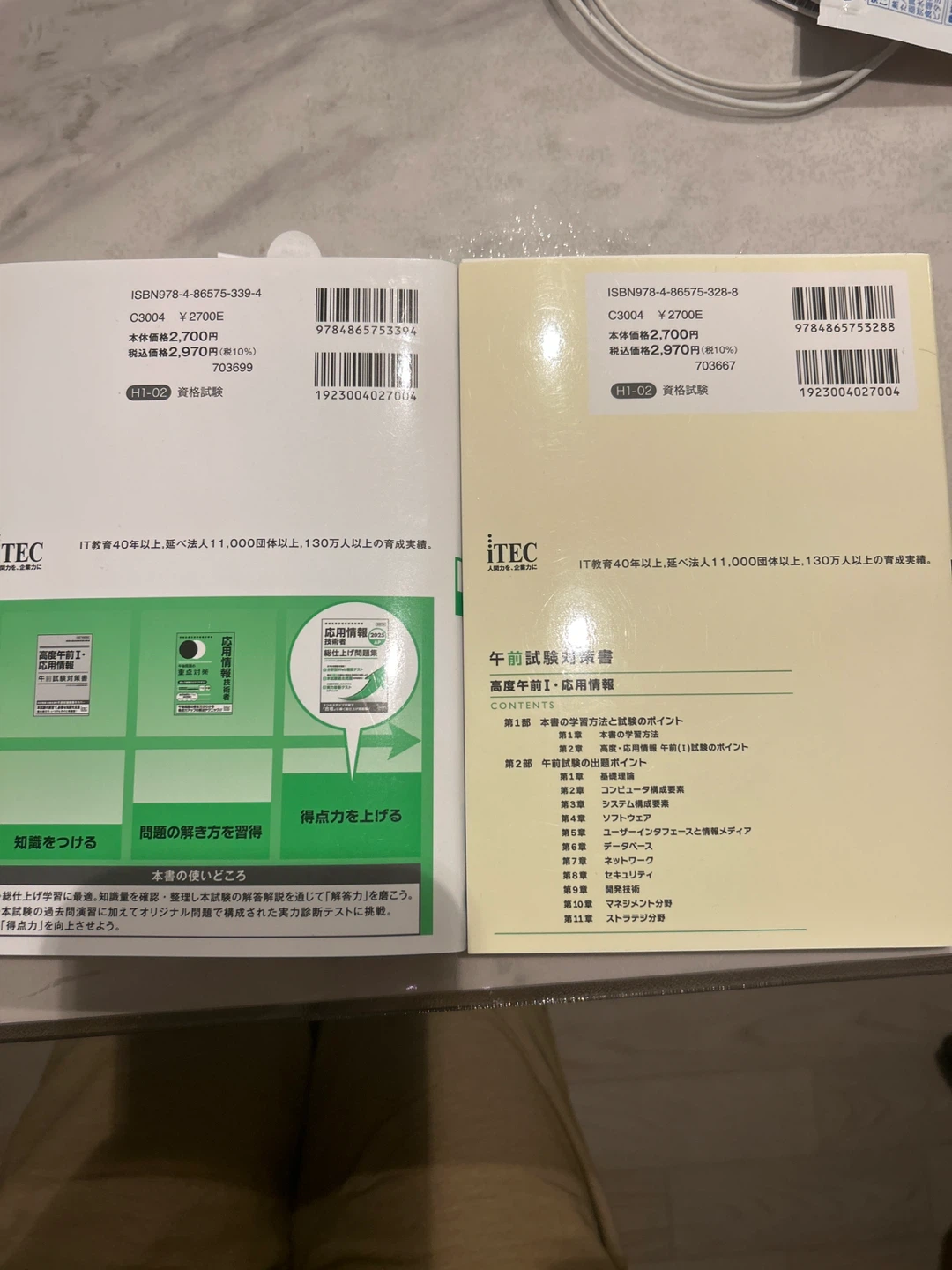 応用情報技術者試験対策書 2025年版 2冊セットの写真2枚目