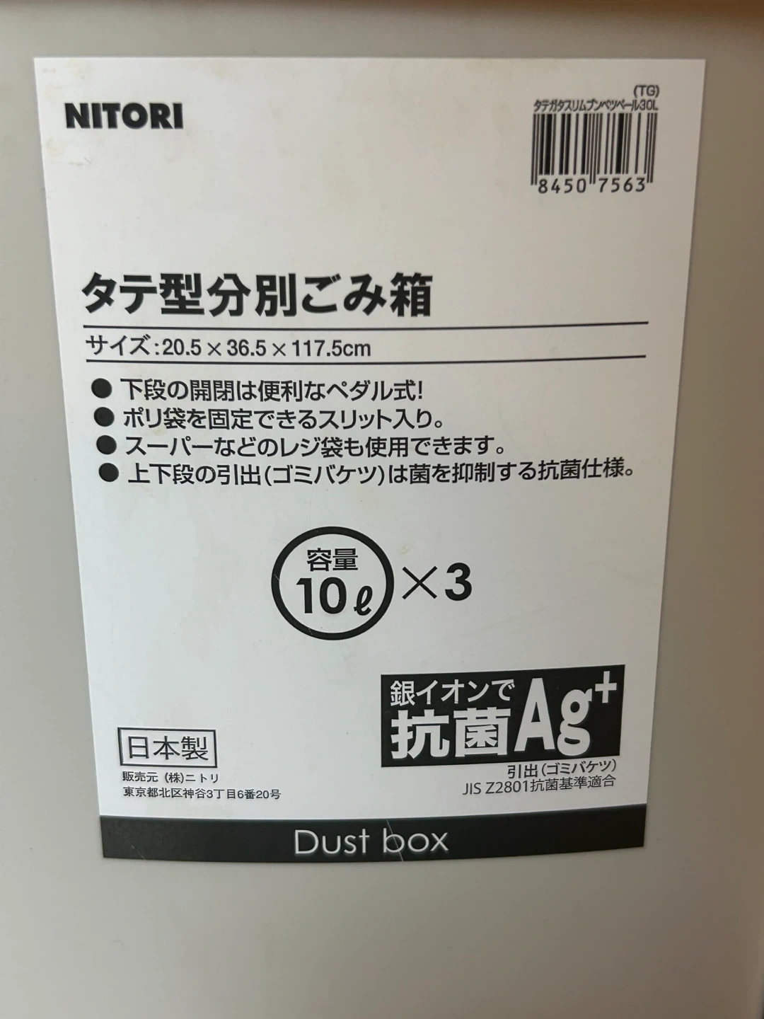 ニトリ タテ型分別ゴミ箱 30Lの写真2枚目
