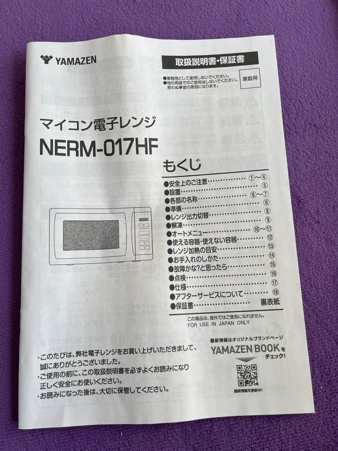 ヤマゼン 電子レンジ NERM-017HF 2023年製の写真5枚目