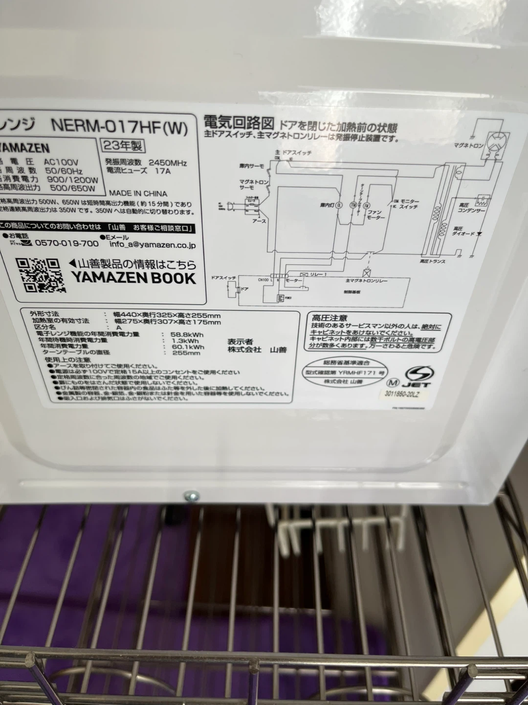 ヤマゼン 電子レンジ NERM-017HF 2023年製の写真4枚目