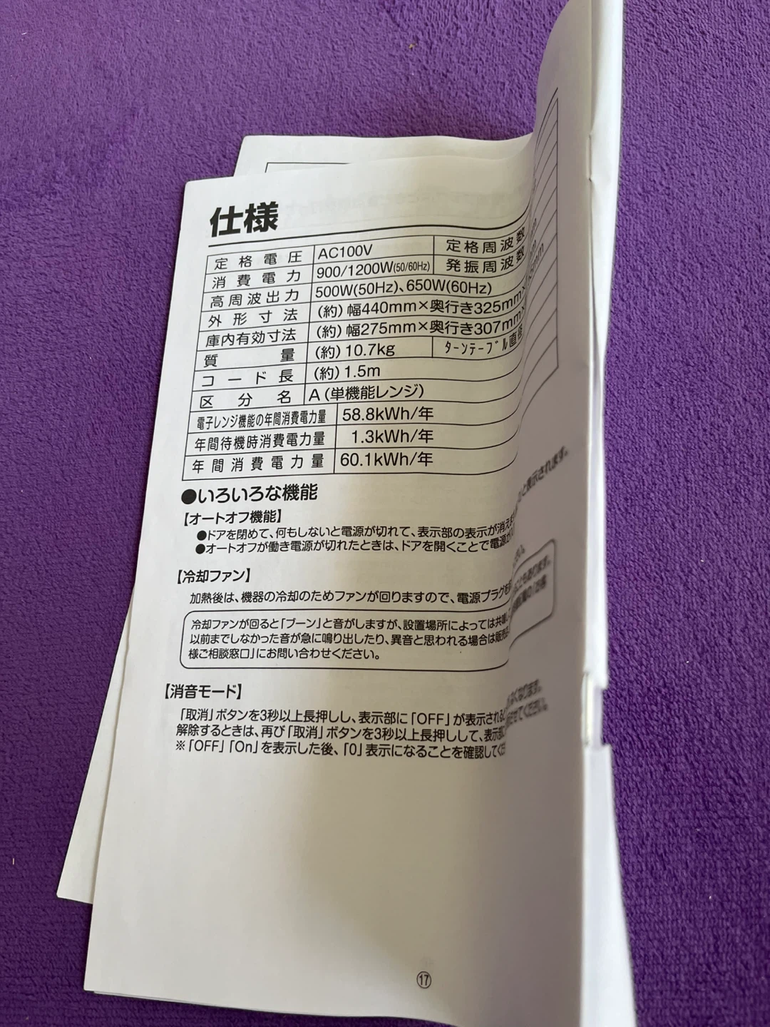 ヤマゼン 電子レンジ NERM-017HF 2023年製の写真6枚目