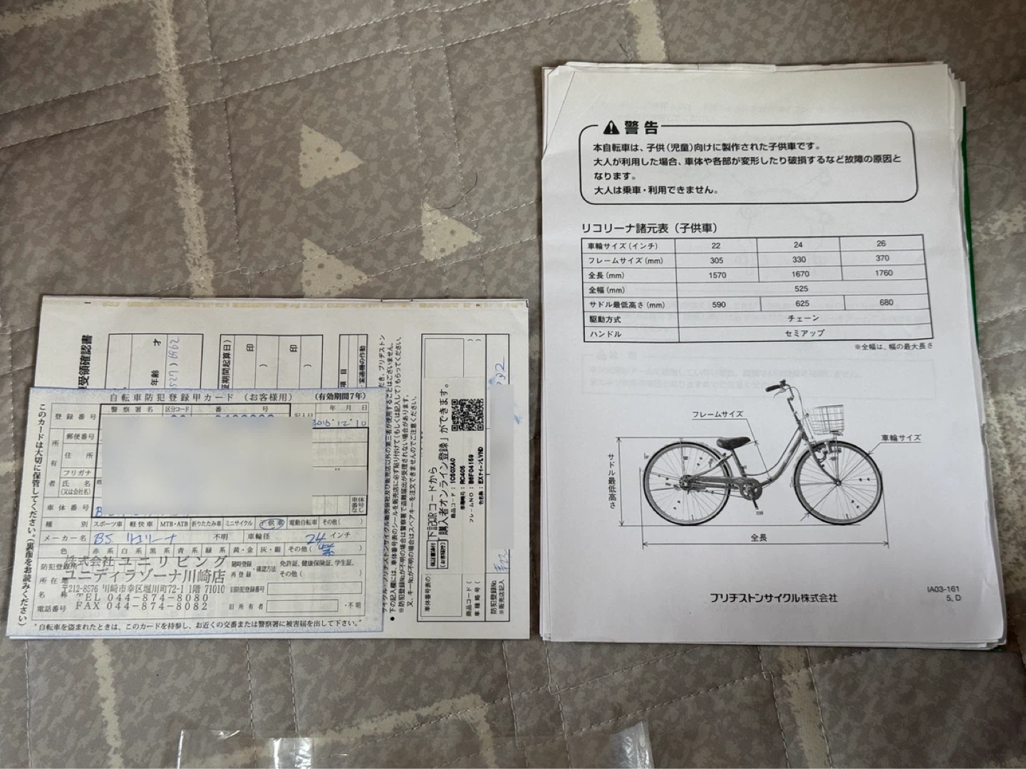 ブリヂストン リコリーナ 24インチ 自転車 子供用の写真3枚目