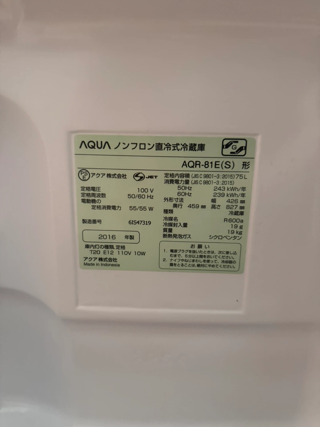 アクア 冷凍冷蔵庫 AQR-81E(S) 75L 2016年製の写真5枚目