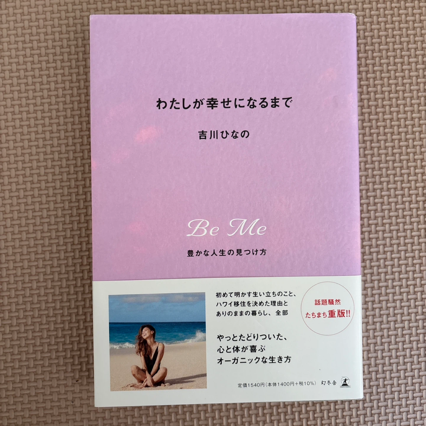 吉川ひなの　エッセイ　２冊の写真6枚目