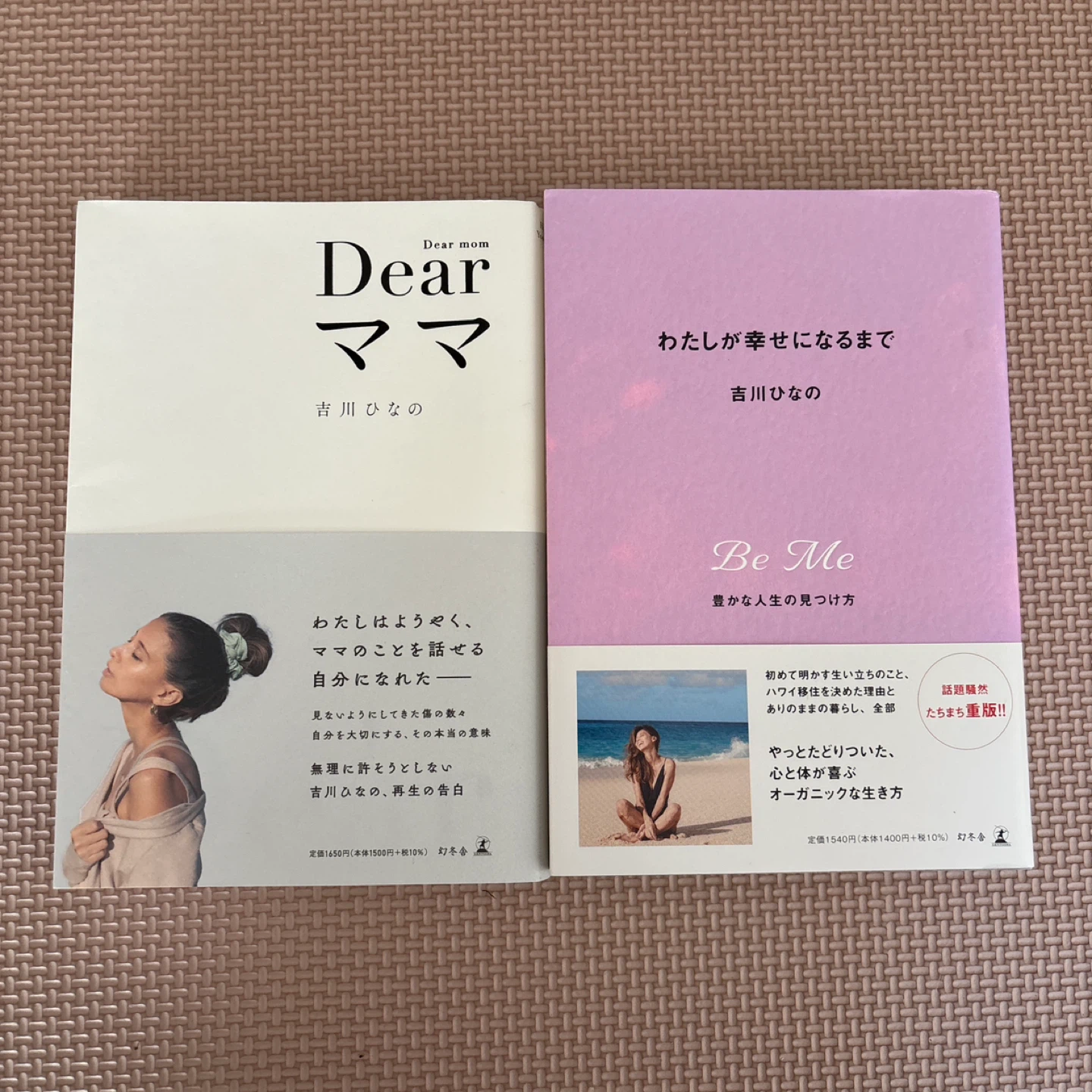 吉川ひなの　エッセイ　２冊