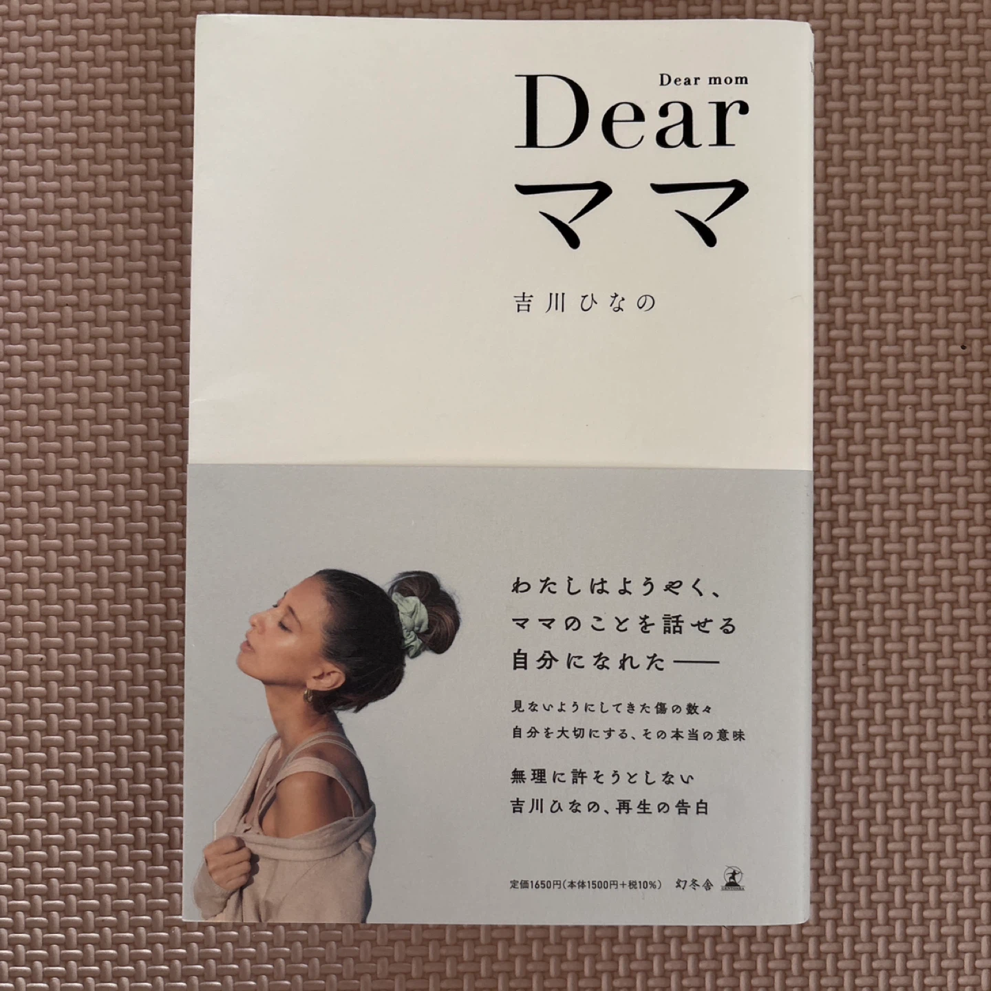 吉川ひなの　エッセイ　２冊の写真2枚目
