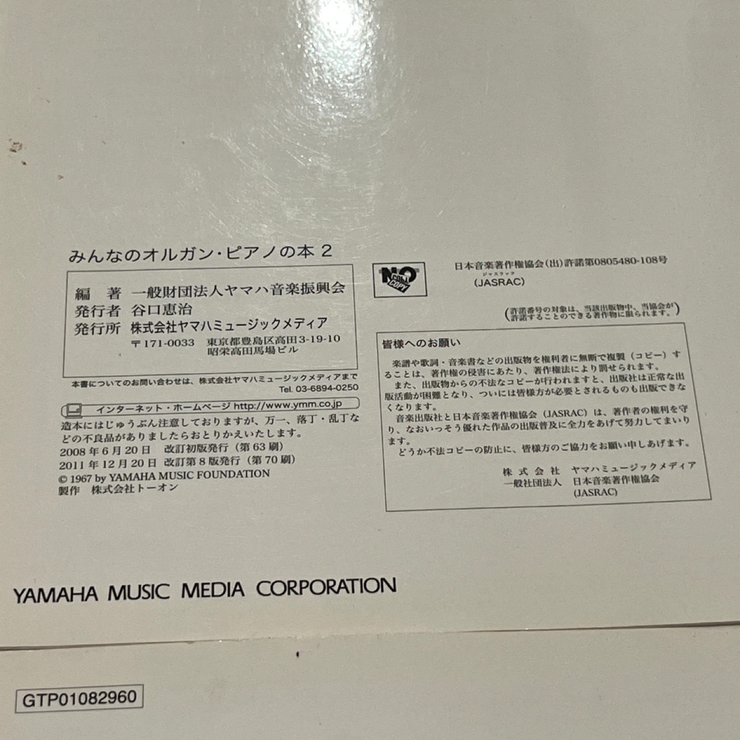 みんなのオルガン・ピアノの本 1・2 とワークブックセットの写真9枚目