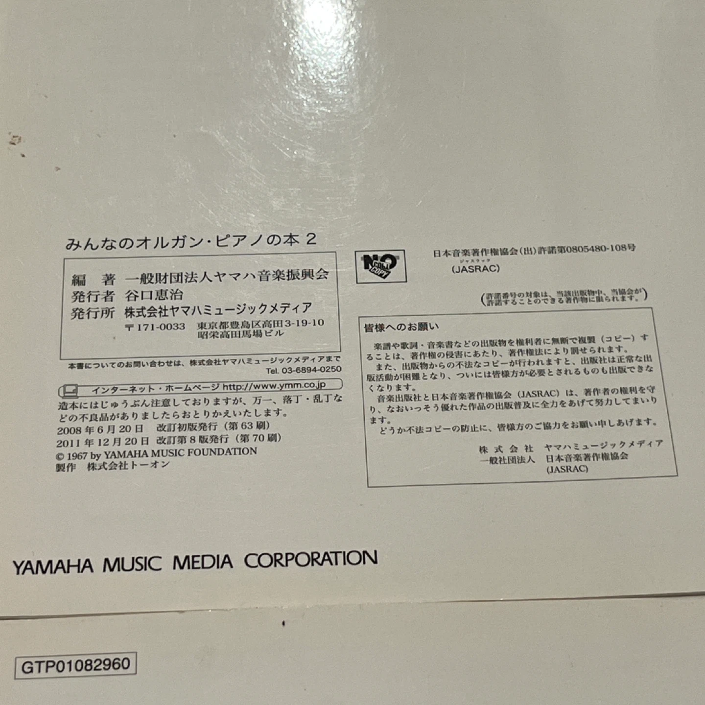 みんなのオルガン・ピアノの本 1・2 とワークブックセットの写真9枚目