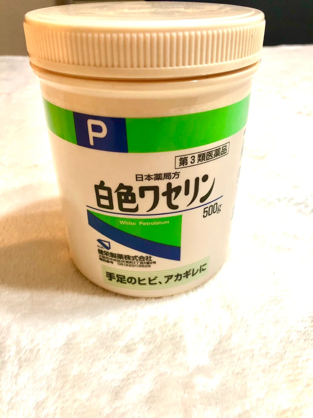 ✨🌟健栄製薬の白色ワセリン500gです。手足 のヒビやアカギレ、皮膚の保護にお使い いただけます。