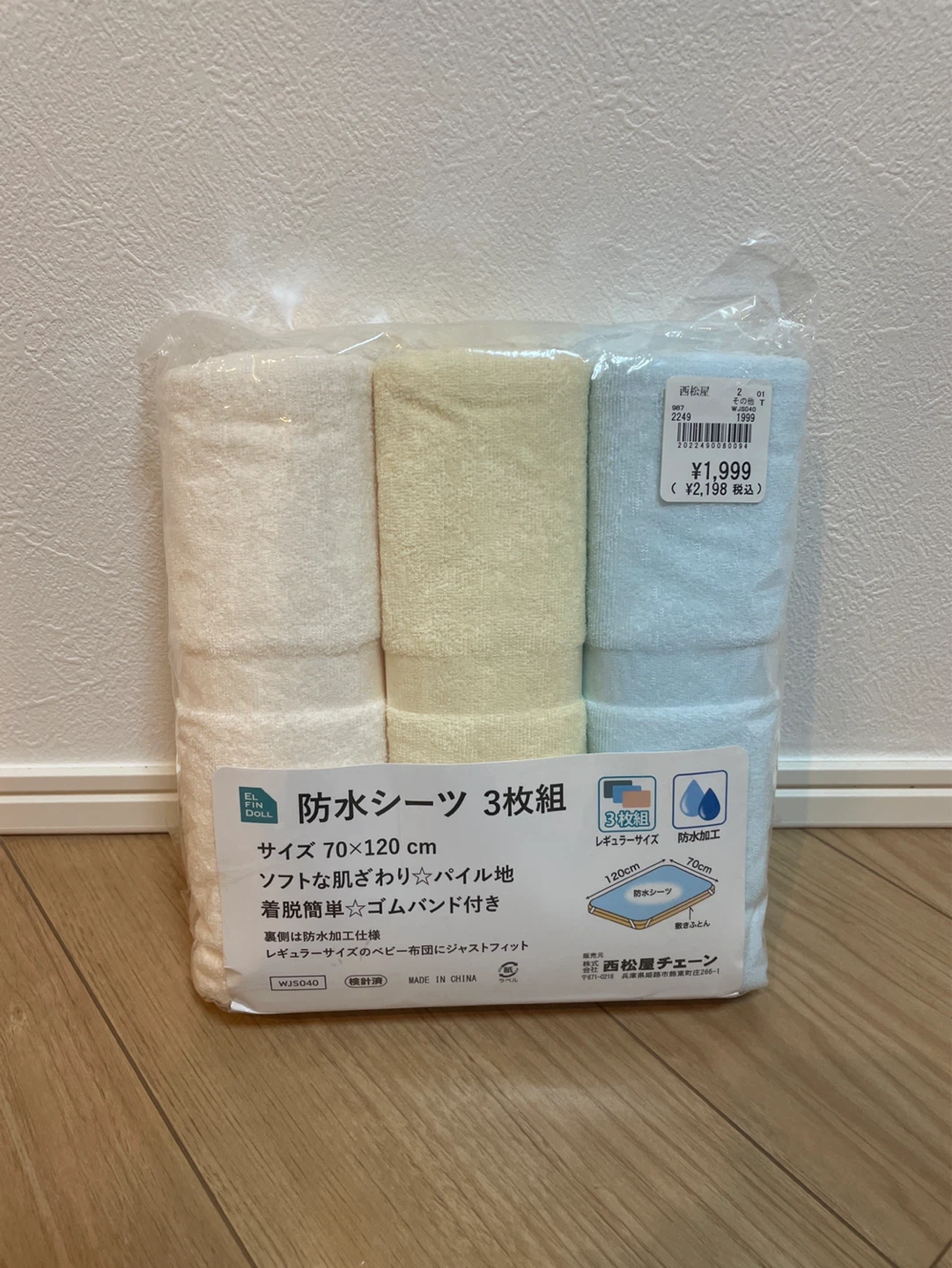 エルフィンドール 防水シーツ 3枚組 70×120cm