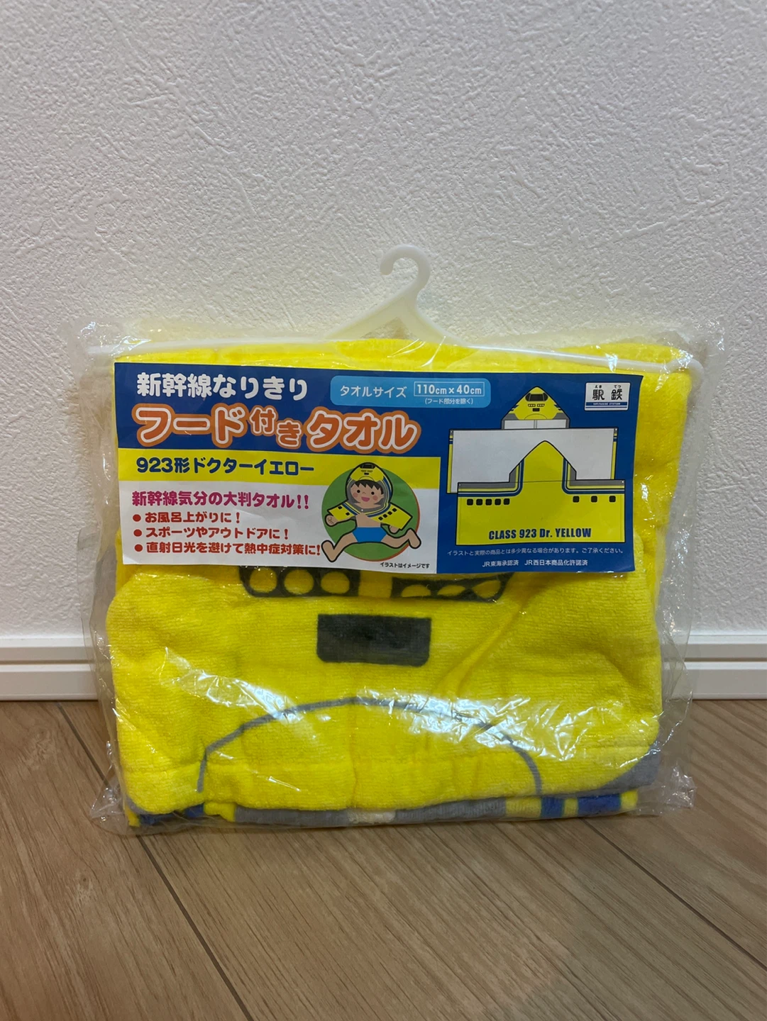 新幹線なりきり フード付きタオル 923形ドクターイエロー
