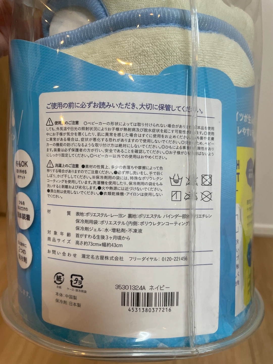 ベビーカー用 保冷シート 3Dメッシュ ネイビーの写真2枚目
