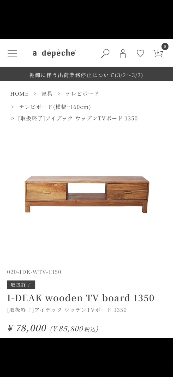【値下げ】アデペシュ TVボード 1350 収納 テレビ台の写真5枚目