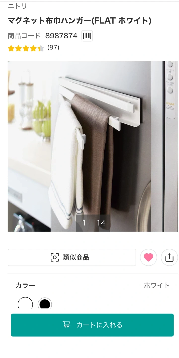 ニトリ マグネット布巾ハンガー FLAT ホワイトの写真4枚目