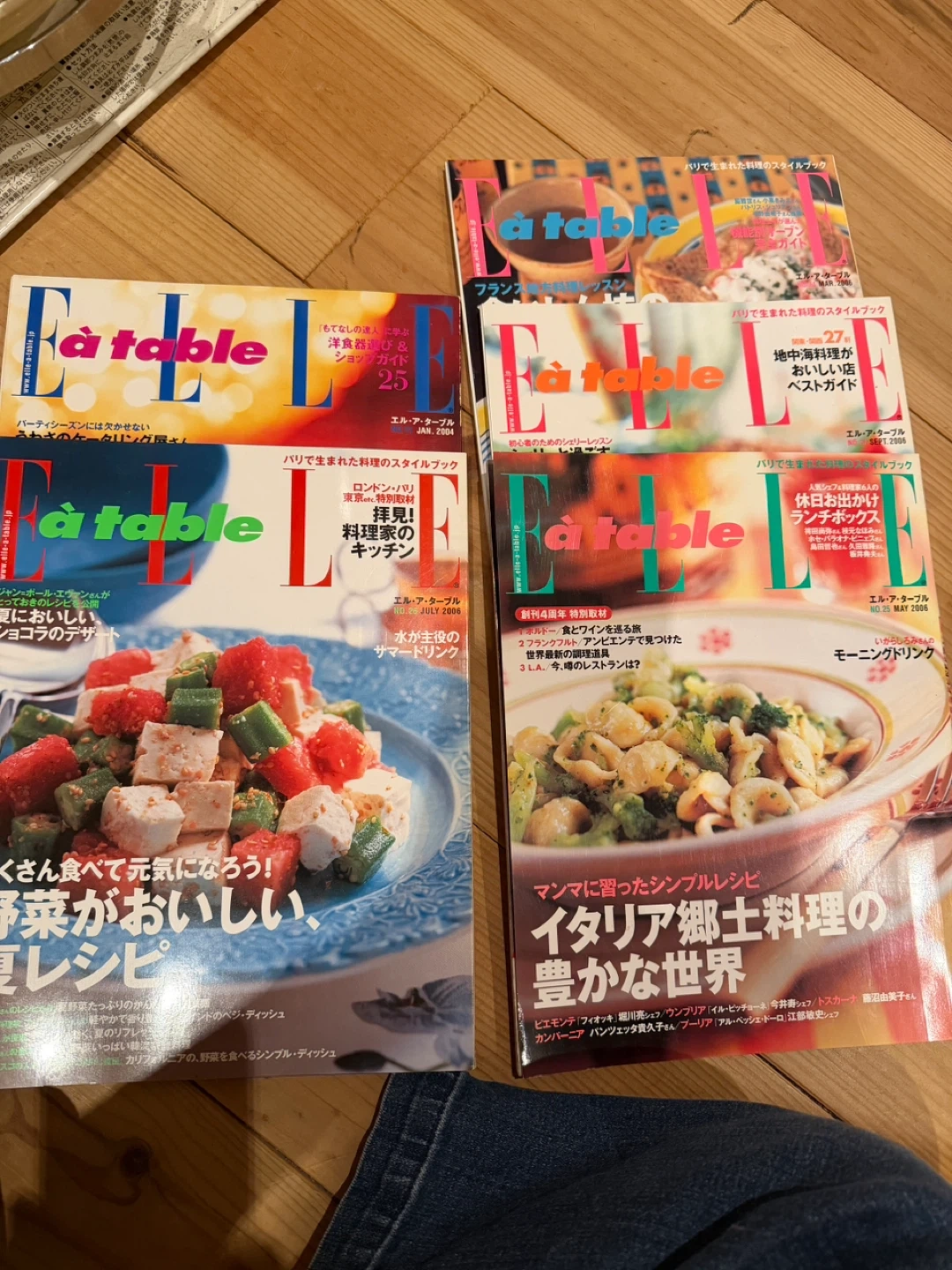 エル・ア・ターブル 雑誌4冊セット
