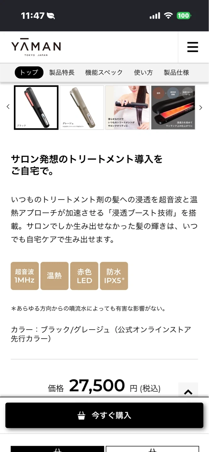 ◯YA-MAN シャインプロ(超音波トリートメント導入器)中古品の写真4枚目