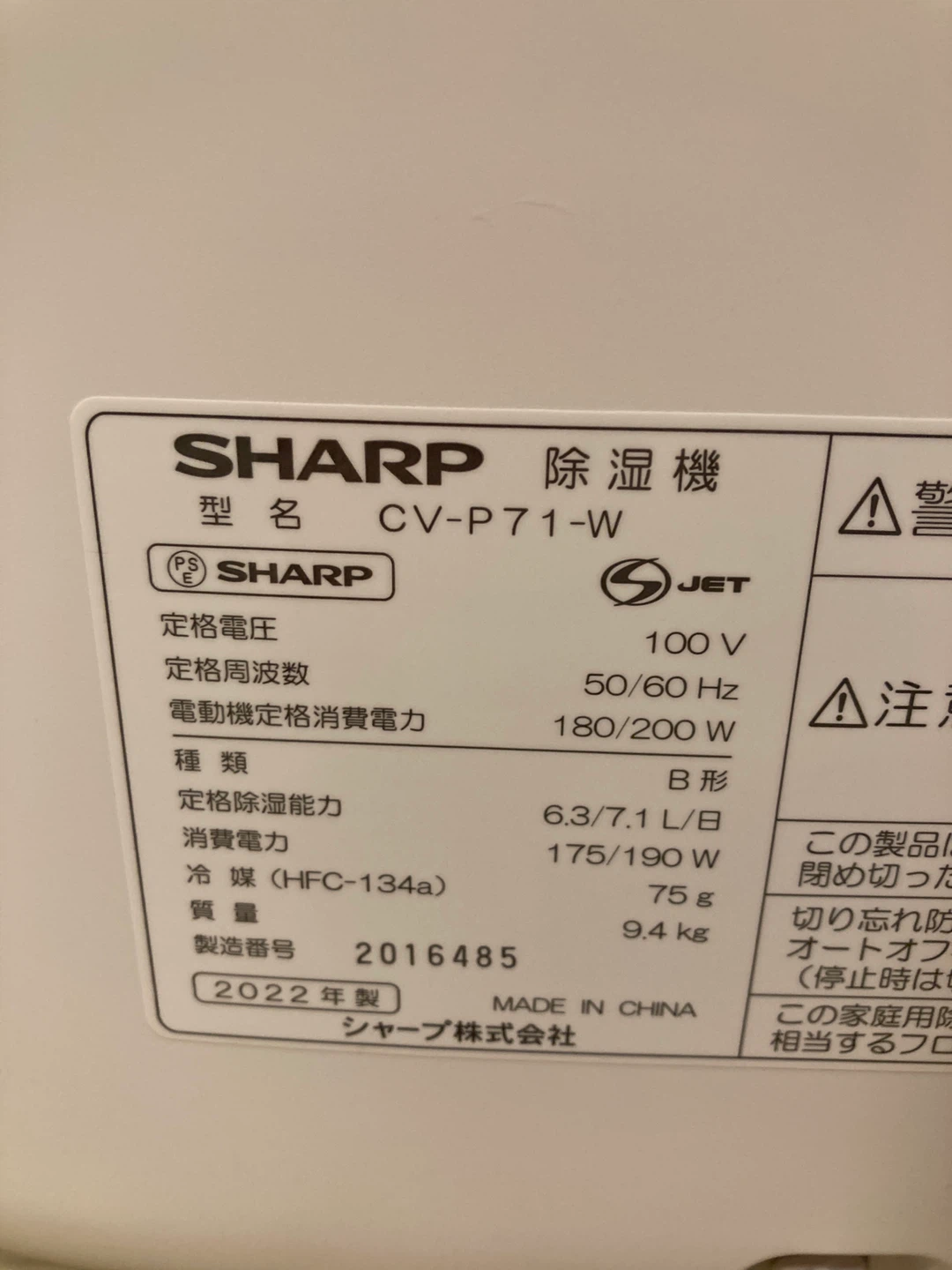 シャープ 衣類乾燥除湿機 CV-P71-Wの写真4枚目