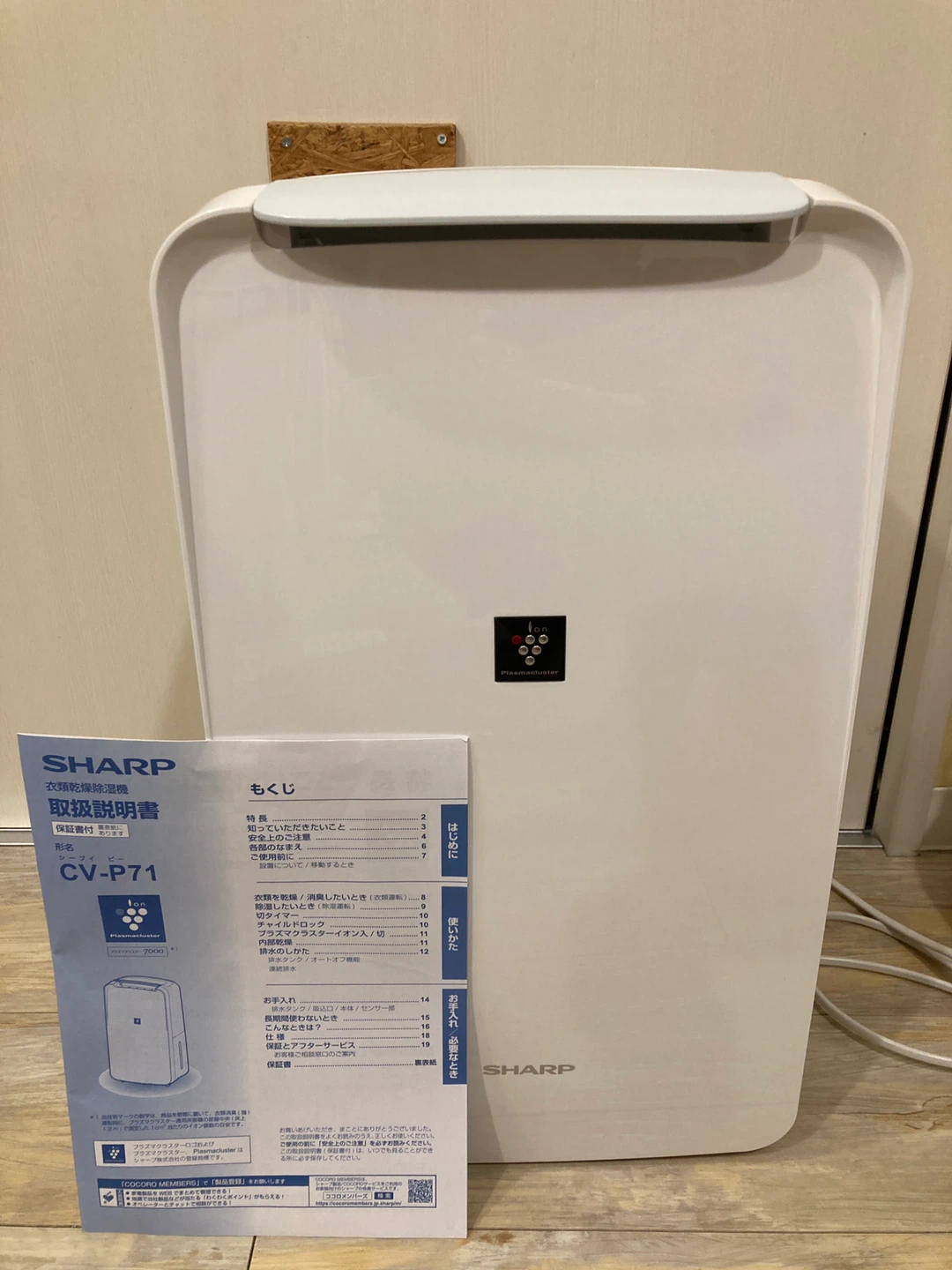 シャープ 衣類乾燥除湿機 CV-P71-W