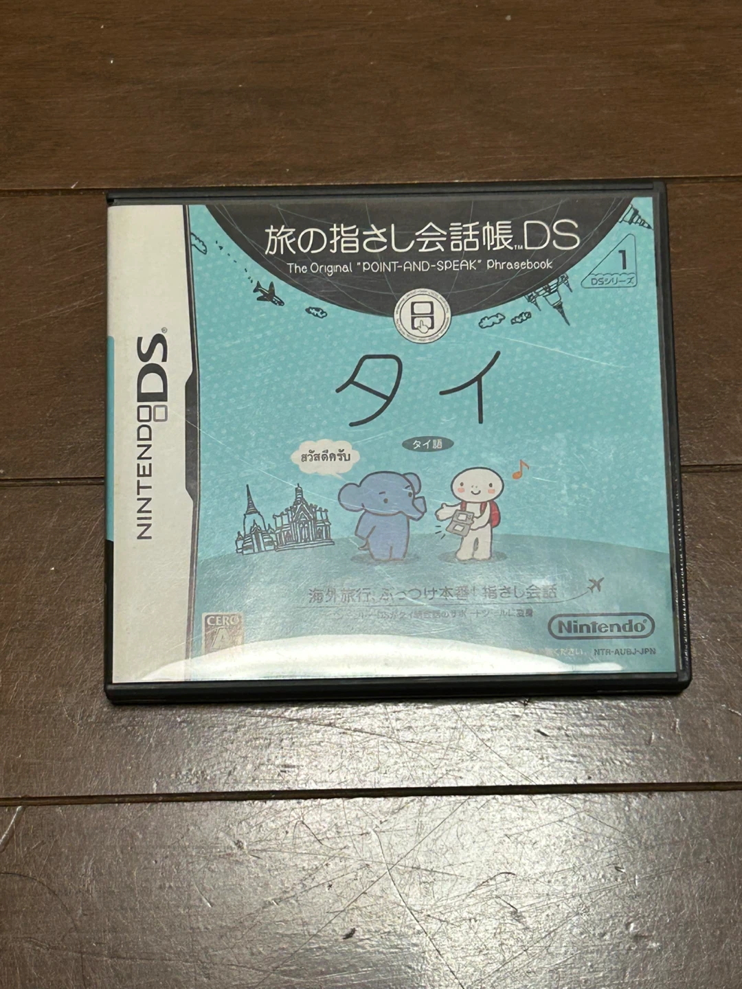 ニンテンドーDS 旅の指さし会話帳DS タイ語