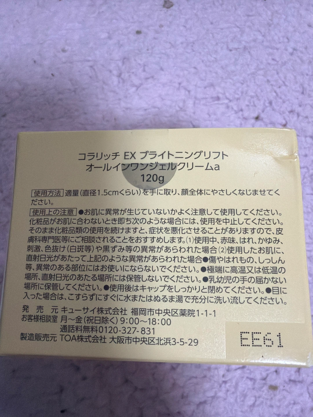 キューサイ 大容量サイズコラリッチEX 120gの写真3枚目