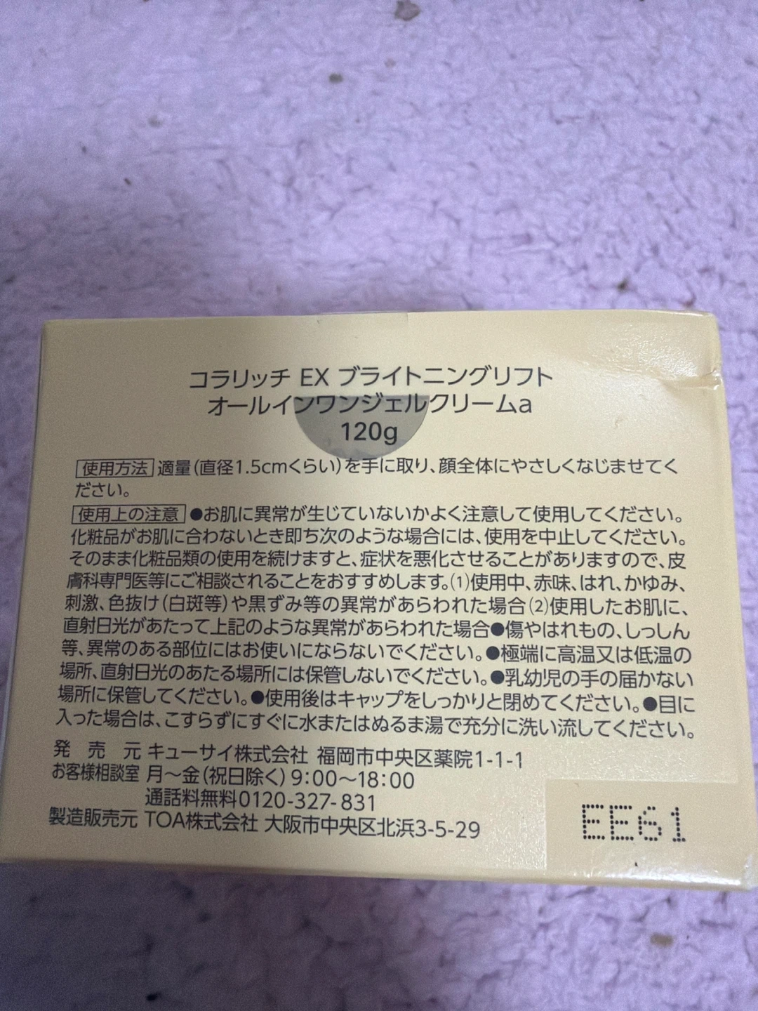 キューサイ 大容量サイズコラリッチEX 120gの写真3枚目