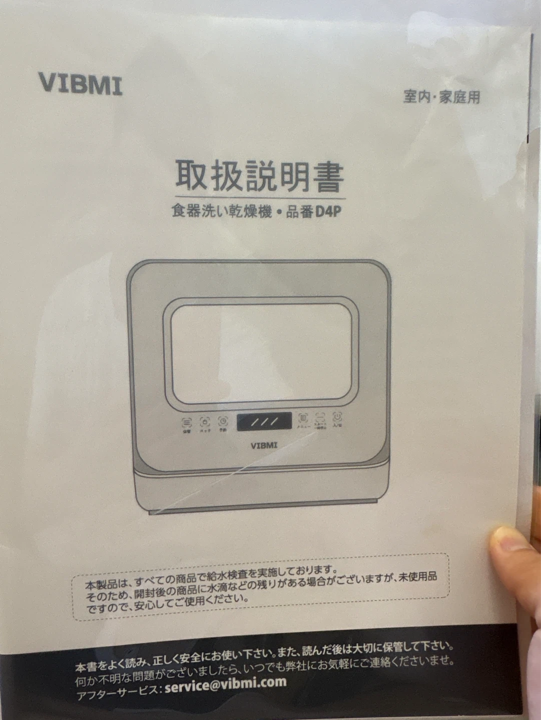 VIBMI 食器洗い乾燥機 D4P(工事不要)の写真3枚目
